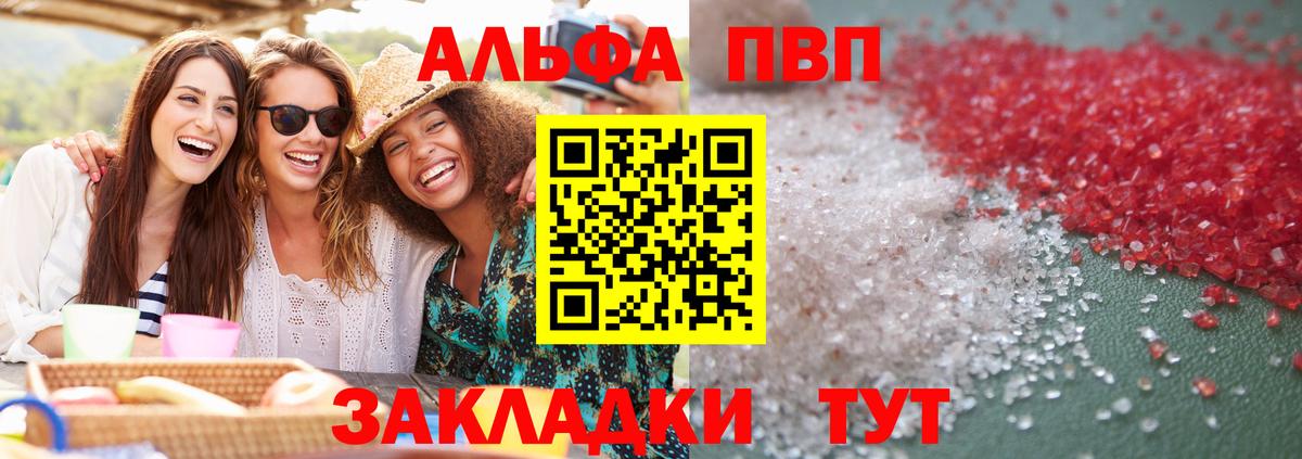 Ухта  Alfa_PVP кристаллы  Вход с VPN  Альфа ПВП VHQ 