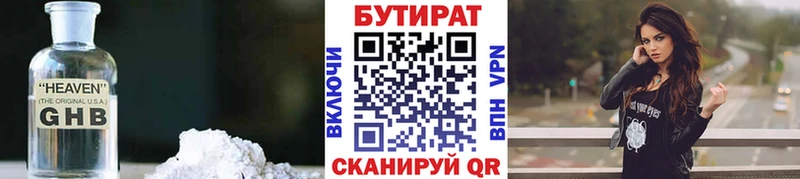 БУТИРАТ Butirat Ухта