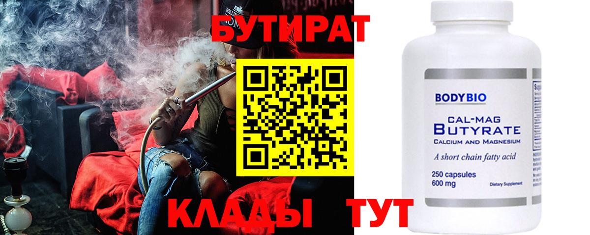 Бутират  Бутират вода  Вход с VPN  Ухта 