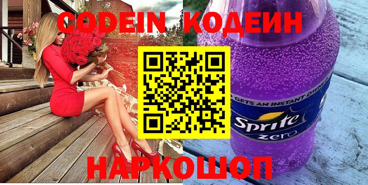 Ухта  Codein напиток Lean (лин)  Вход с VPN 