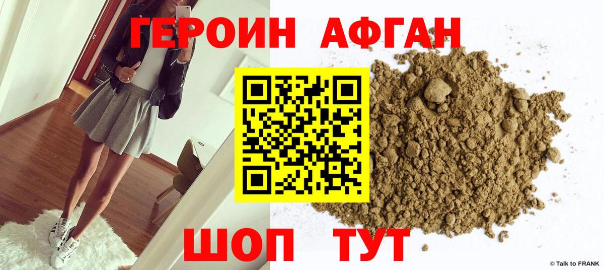 ГЕРОИН афганец  Вход с VPN  Ухта 